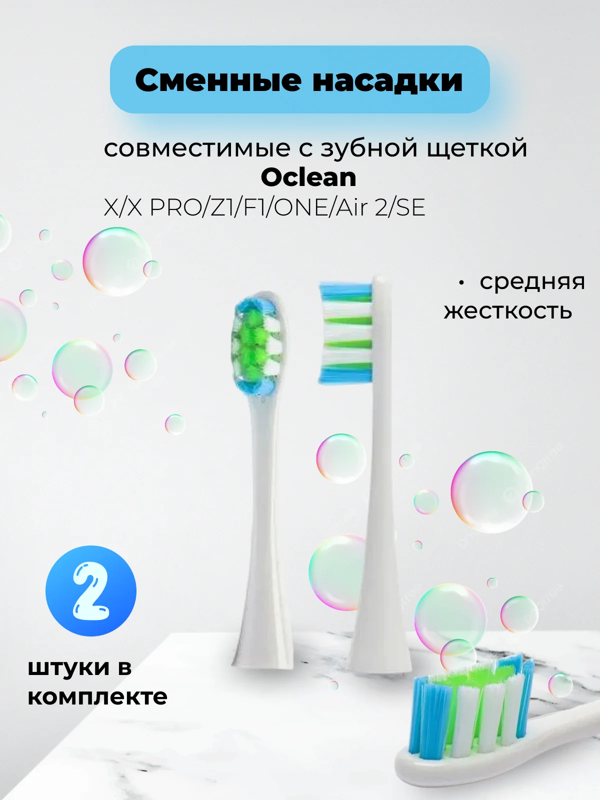 Белый сменные насадки для зубной щетки Oclean X / X PRO / Z1 / F1 / One / Air 2 / SE