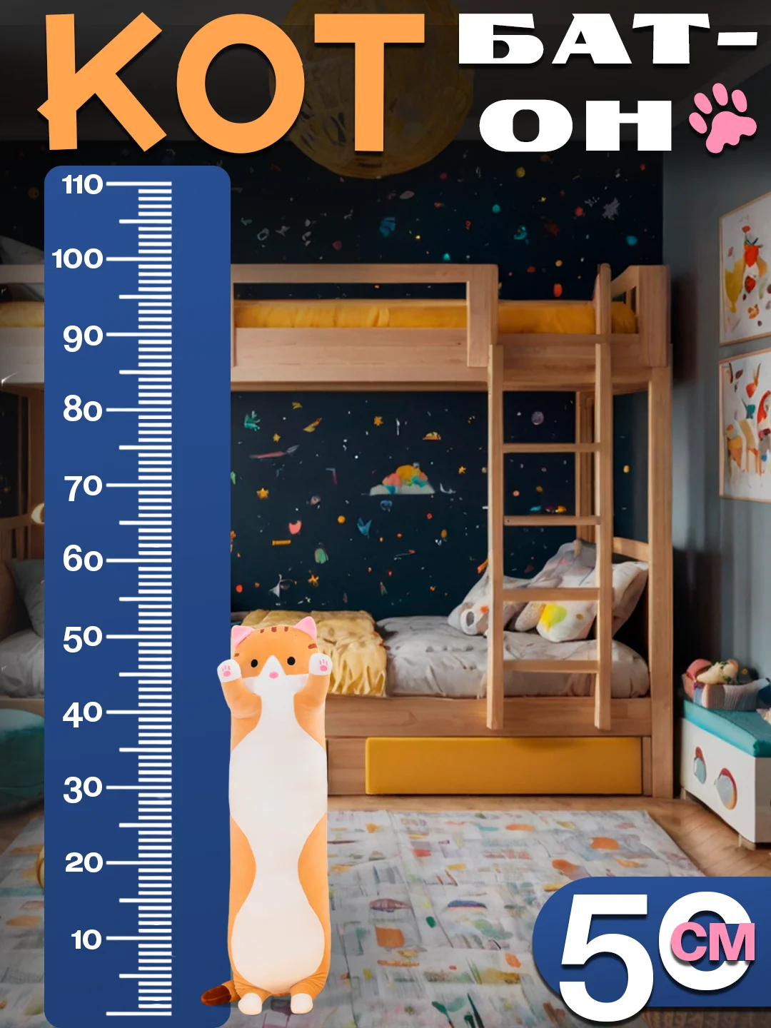 Манго мягкая игрушка-антистресс "Кот-батон", 50 см, 70 см, 90 см, 110 см