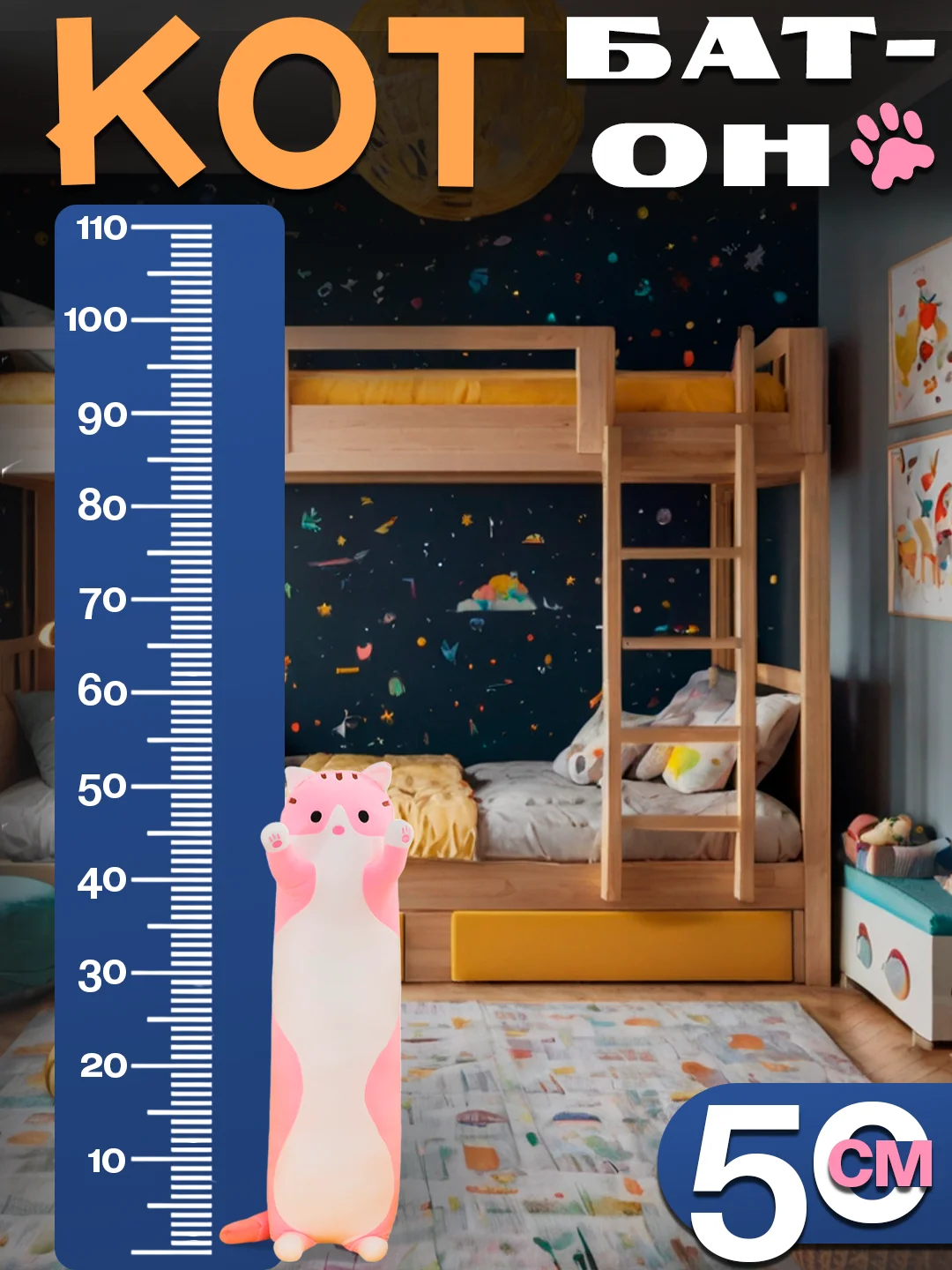 Конфетный мягкая игрушка-антистресс "Кот-батон", 50 см, 70 см, 90 см, 110 см