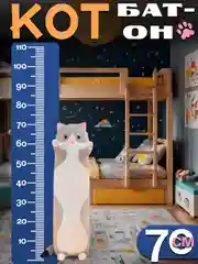Светло-коричневый мягкая игрушка-антистресс "Кот-батон", 50 см, 70 см, 90 см, 110 см