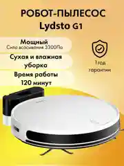 Белый робот-пылесос Xiaomi Lydsto Robot VC G1 Black /  G1 White / R5D White
