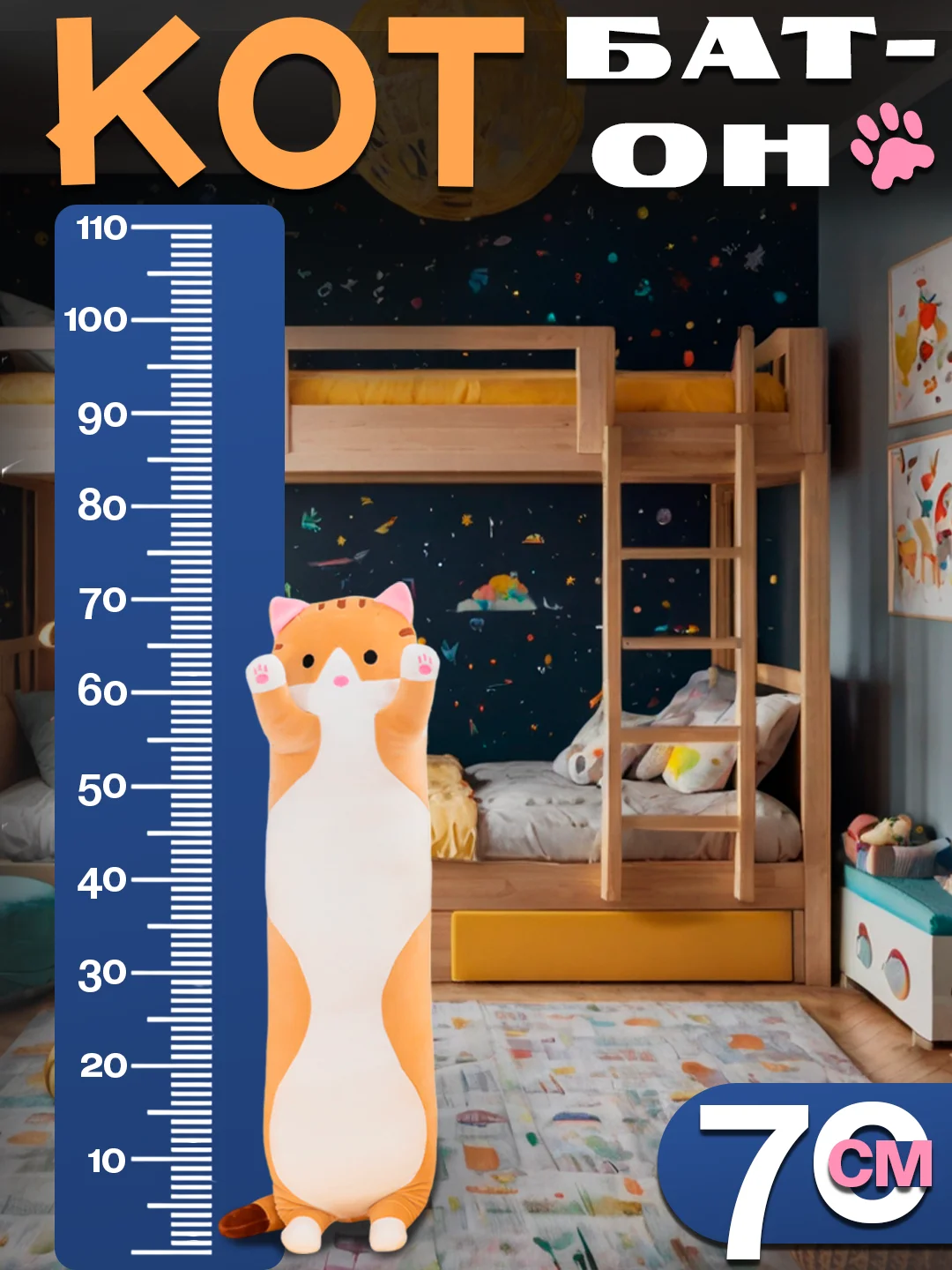 Горчичный мягкая игрушка-антистресс "Кот-батон", 50 см, 70 см, 90 см, 110 см