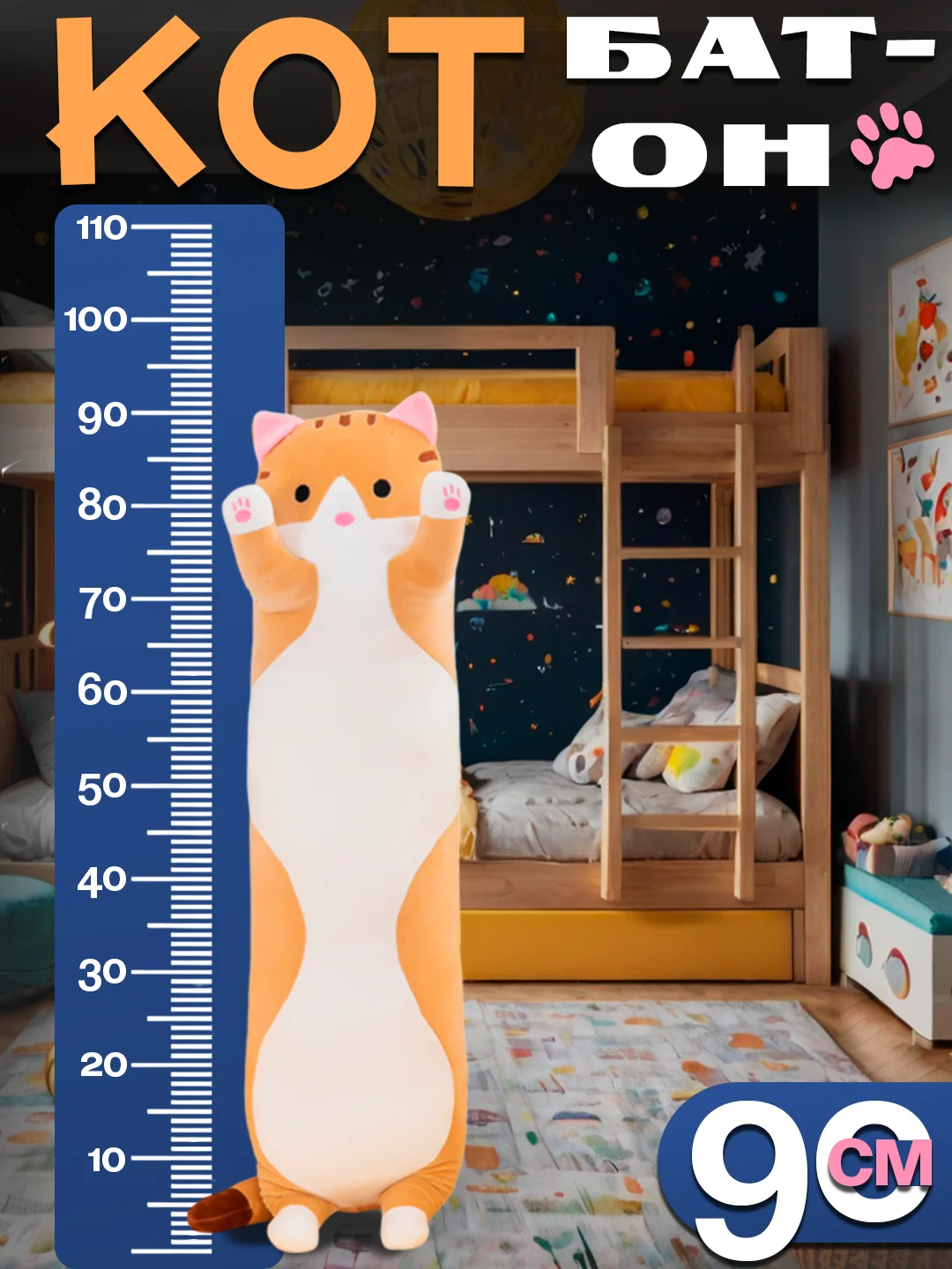 Желтый мягкая игрушка-антистресс "Кот-батон", 50 см, 70 см, 90 см, 110 см