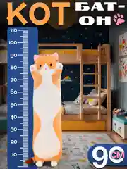 Желтый мягкая игрушка-антистресс "Кот-батон", 50 см, 70 см, 90 см, 110 см