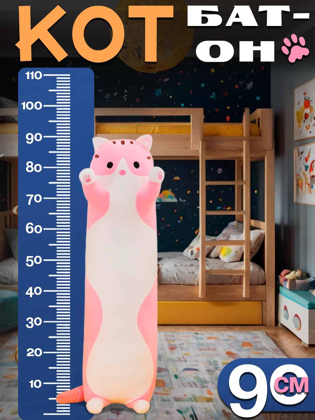 Пудровый мягкая игрушка-антистресс "Кот-батон", 50 см, 70 см, 90 см, 110 см