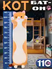 Золотой мягкая игрушка-антистресс "Кот-батон", 50 см, 70 см, 90 см, 110 см