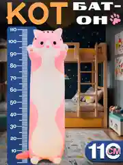 Фуксия мягкая игрушка-антистресс "Кот-батон", 50 см, 70 см, 90 см, 110 см