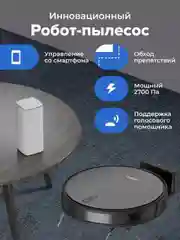 Черный робот-пылесос Xiaomi Lydsto Robot VC G1 Black /  G1 White / R5D White