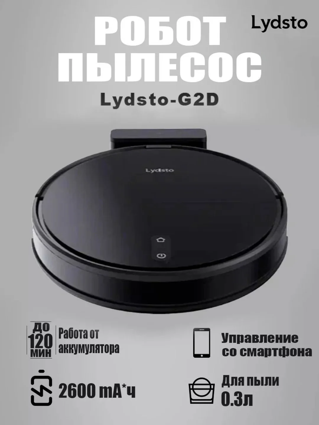 Черный робот-пылесос Xiaomi Lydsto Robot VC G1 Black /  G1 White / R5D White