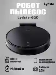 Черный робот-пылесос Xiaomi Lydsto Robot VC G1 Black /  G1 White / R5D White