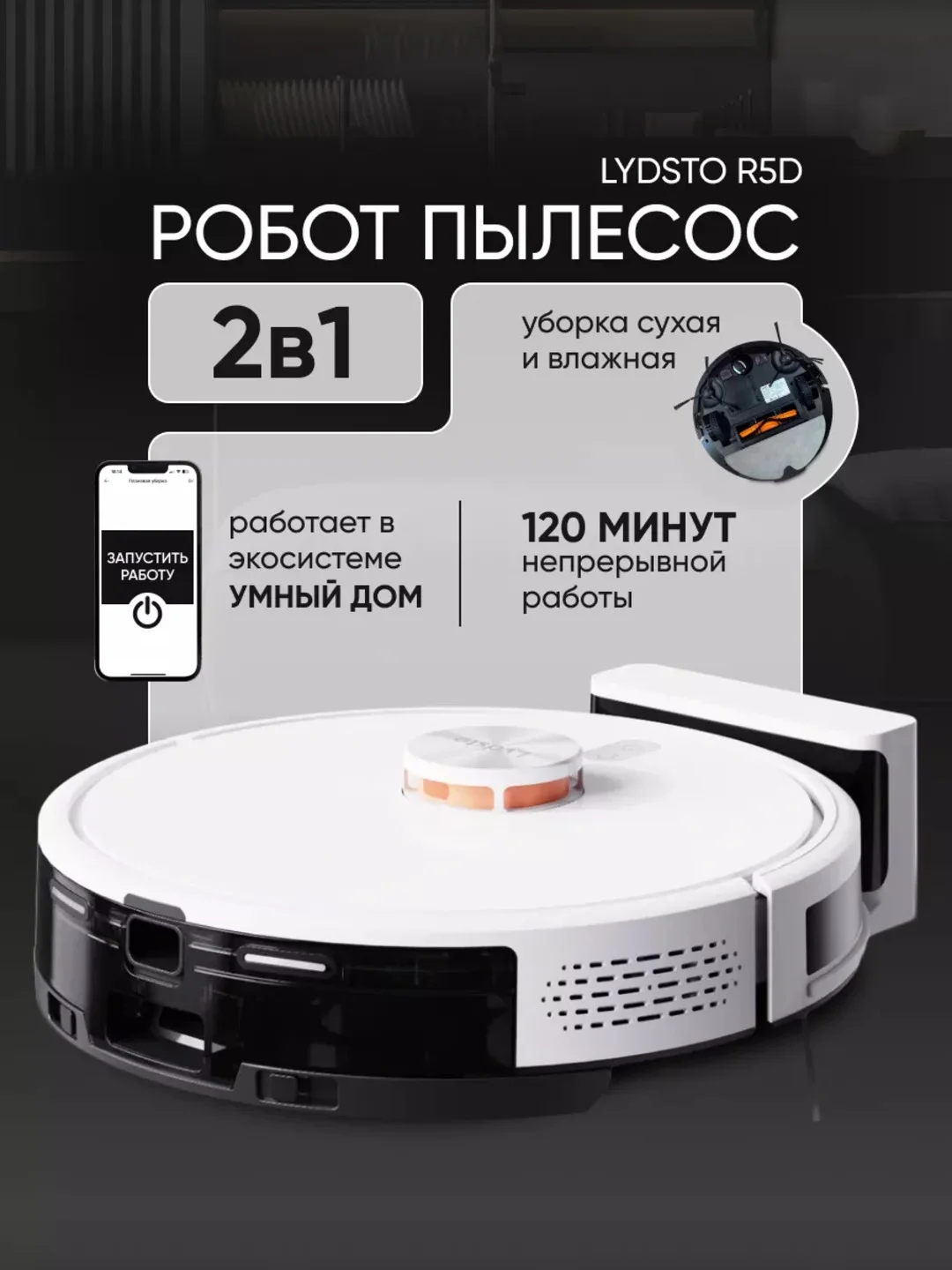 Прозрачный робот-пылесос Xiaomi Lydsto Robot VC G1 Black /  G1 White / R5D White