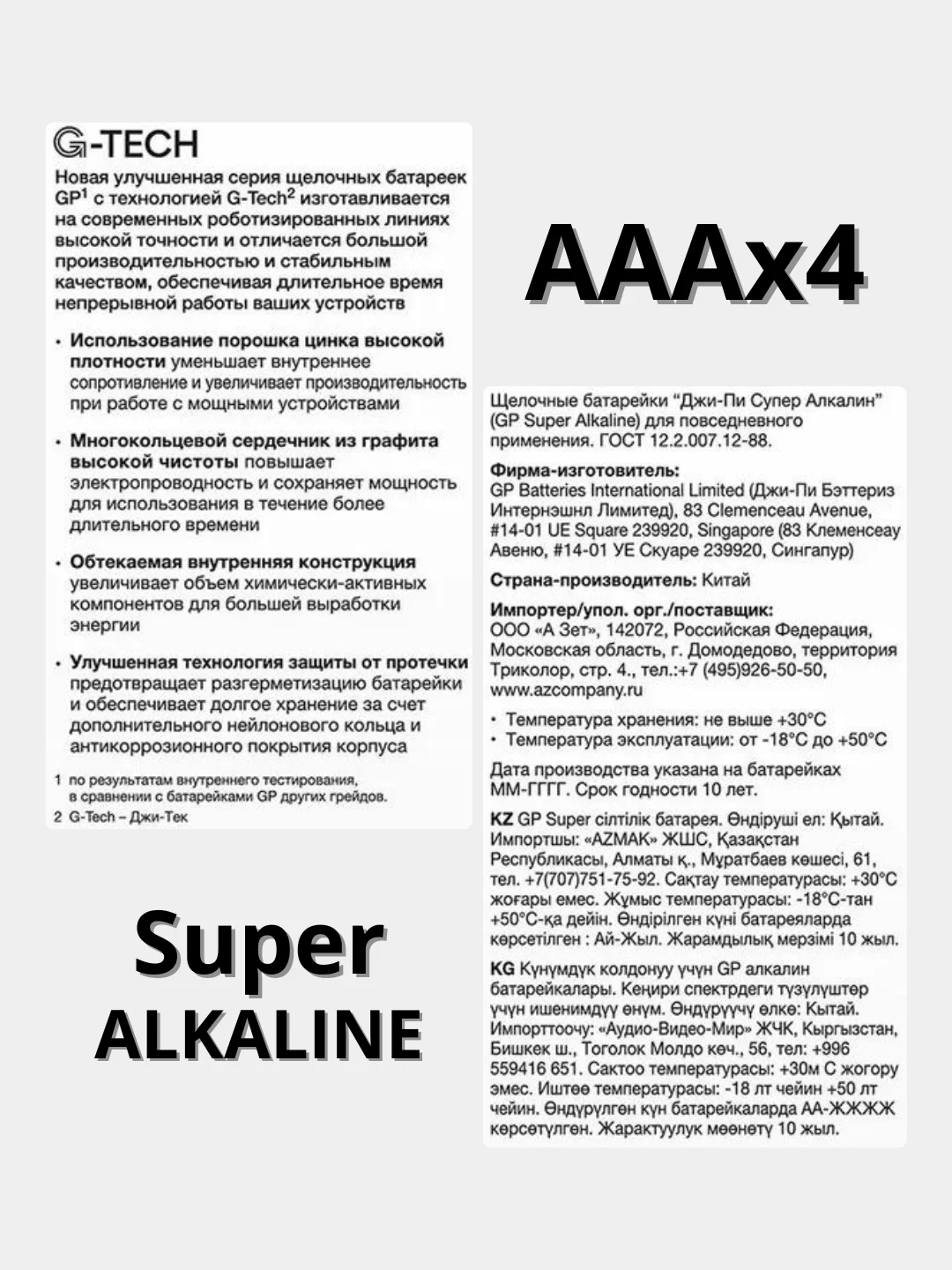 GP Batteries Батарейки мизинчиковые алкалиновые ААА GP24AA21RA-2CRS4, 4 шт
