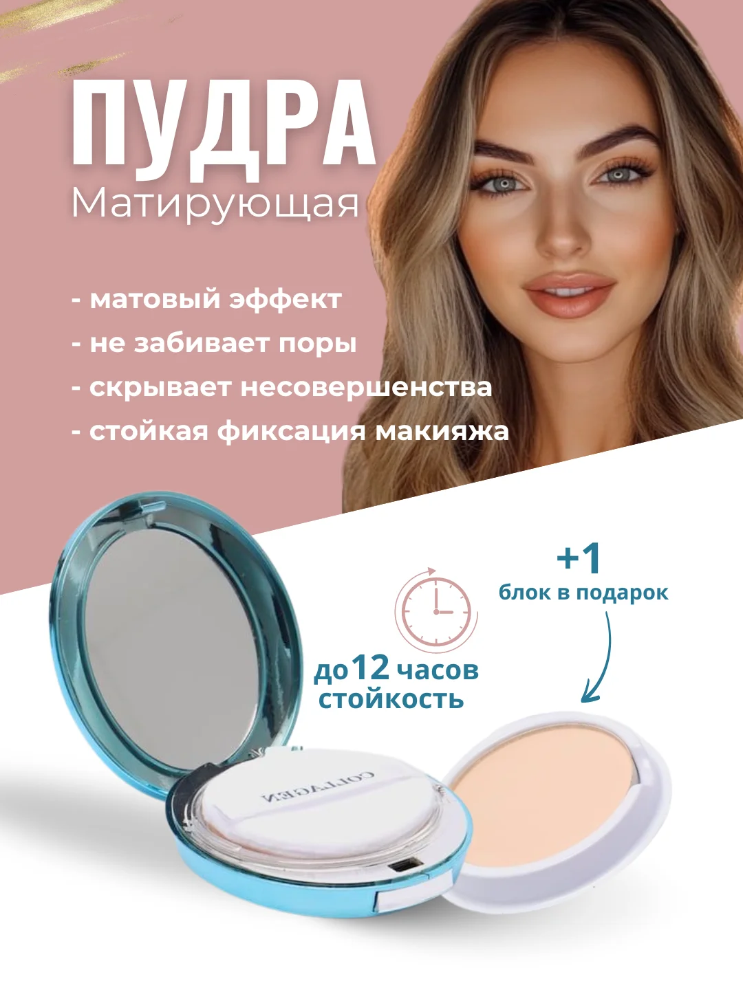 Пудра для лица, увлажняющая, с коллагеном, сменный блок