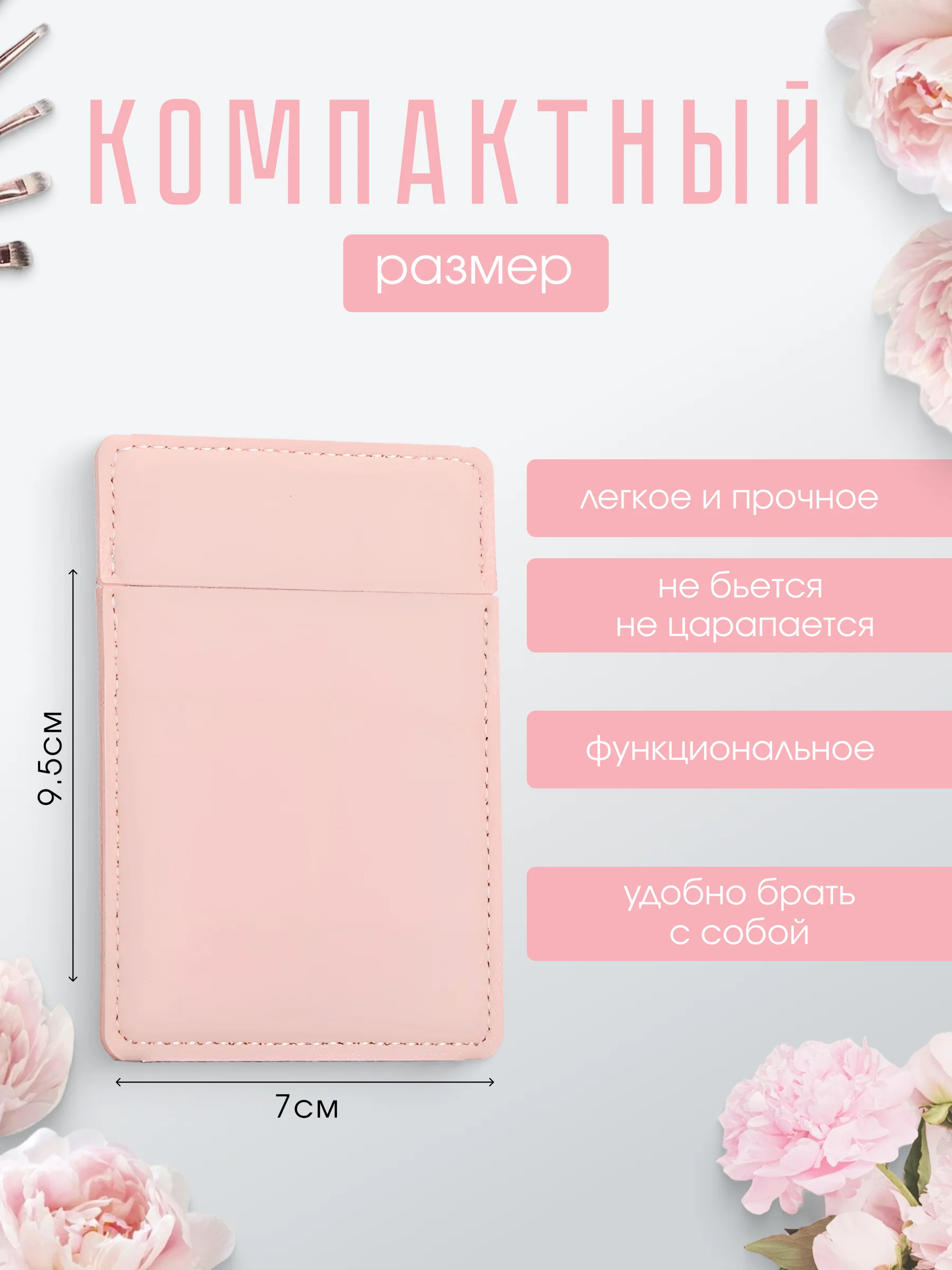 Зеркальце карманное, маленькое, в сумку