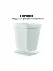 Белый горшок мини, 6,8 х 7см,  8 штук. для суккулентов, рассады, с поддоном