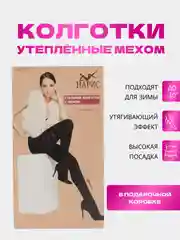 Колготки женские утепленные мехом в подарочной упаковке 1 полоска сзади