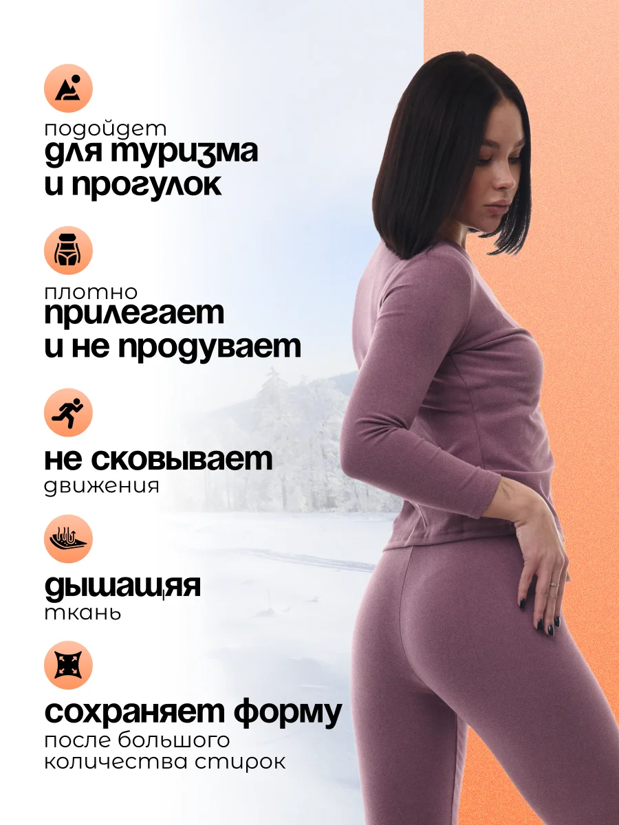 Бежевый термобелье женское: кальсоны и лонгслив