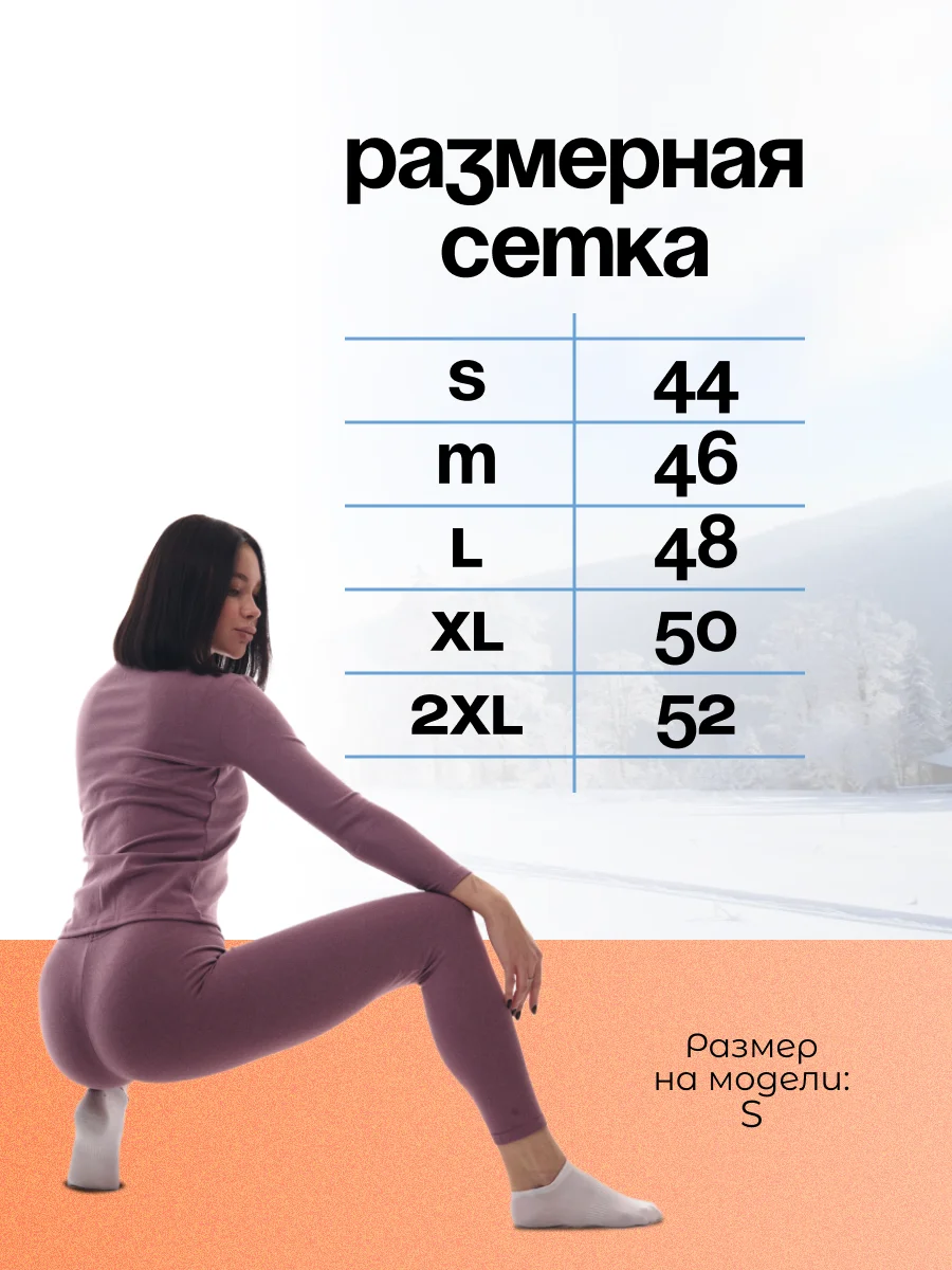 Бежевый термобелье женское: кальсоны и лонгслив