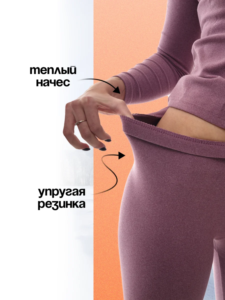 Бежевый термобелье женское: кальсоны и лонгслив