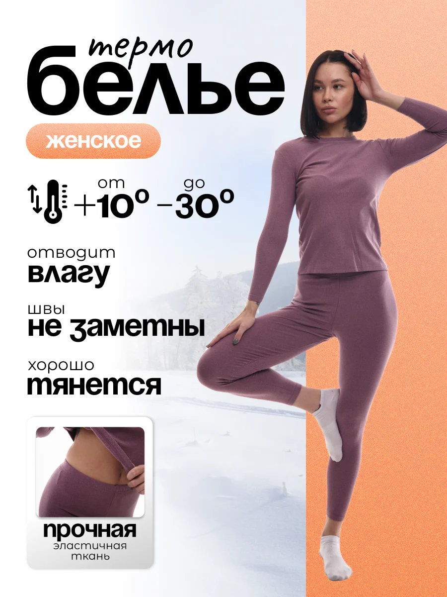 Бордовый термобелье женское: кальсоны и лонгслив