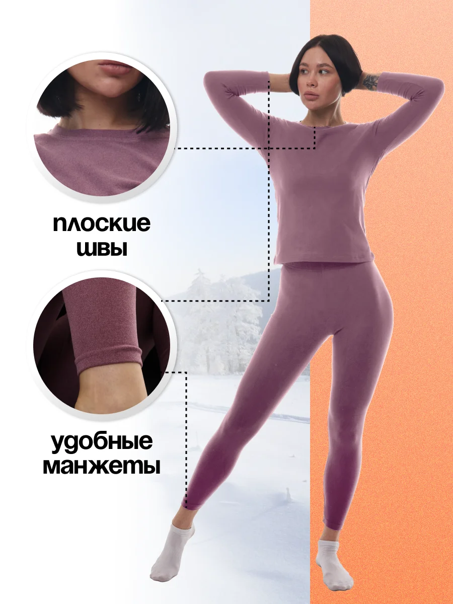 Бежевый термобелье женское: кальсоны и лонгслив