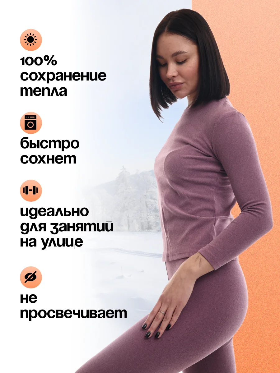 Бежевый термобелье женское: кальсоны и лонгслив