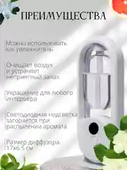 Диффузор ароматический для дома, ароматизатор для дома