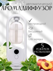 Диффузор ароматический для дома, ароматизатор для дома