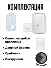Звонок беспроводной, дверной, без батареек
