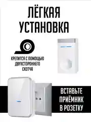 Звонок беспроводной, дверной, без батареек