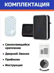 Звонок беспроводной, дверной, без батареек