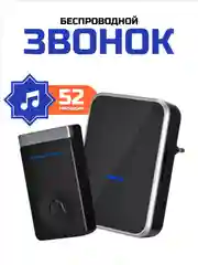 Звонок беспроводной, дверной, без батареек