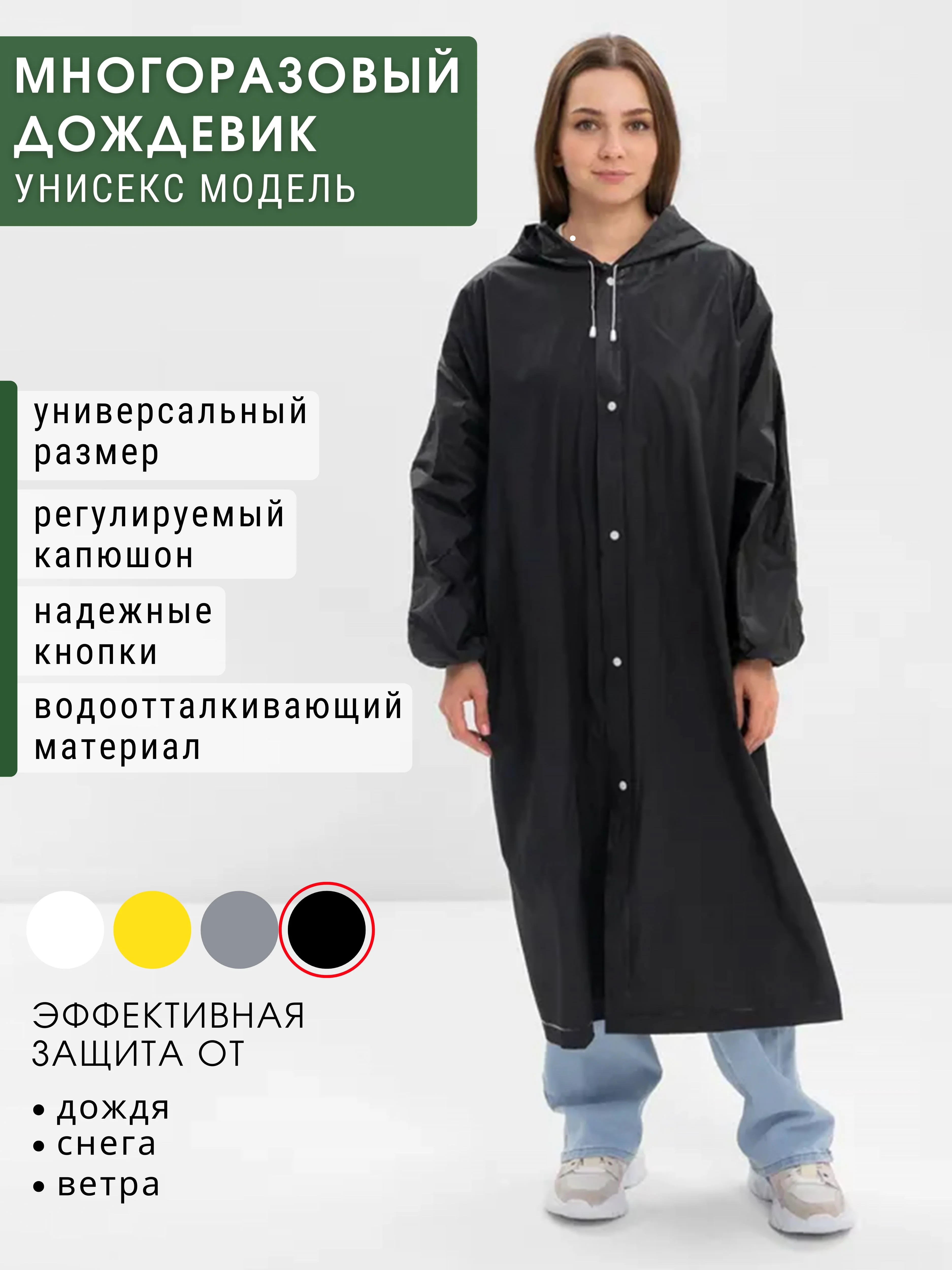 Черный дождевик с капюшоном многоразовый, мужской, женский, плащ-накидка от дождя
