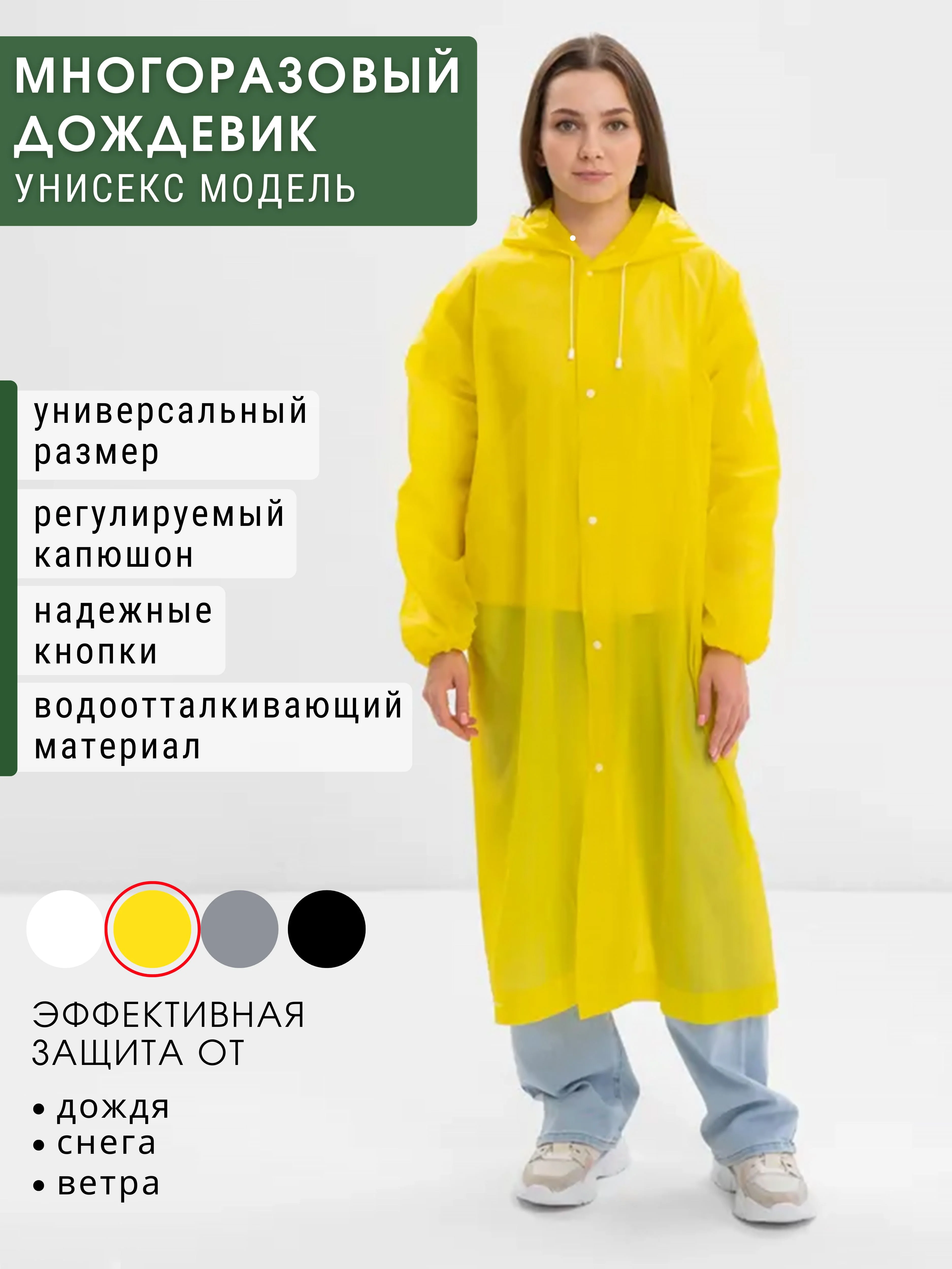 Желтый дождевик с капюшоном многоразовый, мужской, женский, плащ-накидка от дождя