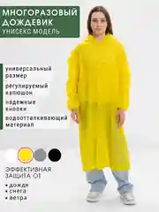 Желтый дождевик с капюшоном многоразовый, мужской, женский, плащ-накидка от дождя