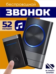 Звонок беспроводной, дверной, без батареек
