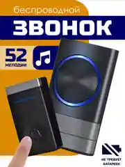 Звонок беспроводной, дверной, без батареек
