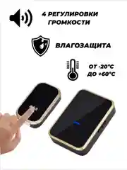 Звонок беспроводной, дверной, без батареек