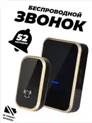 Звонок беспроводной, дверной, без батареек