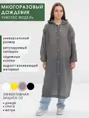 Серый дождевик с капюшоном многоразовый, мужской, женский, плащ-накидка от дождя