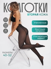 Колготки женские теплые, вторая кожа, демисезонные с микрофиброй, зимние с бархатным мехом