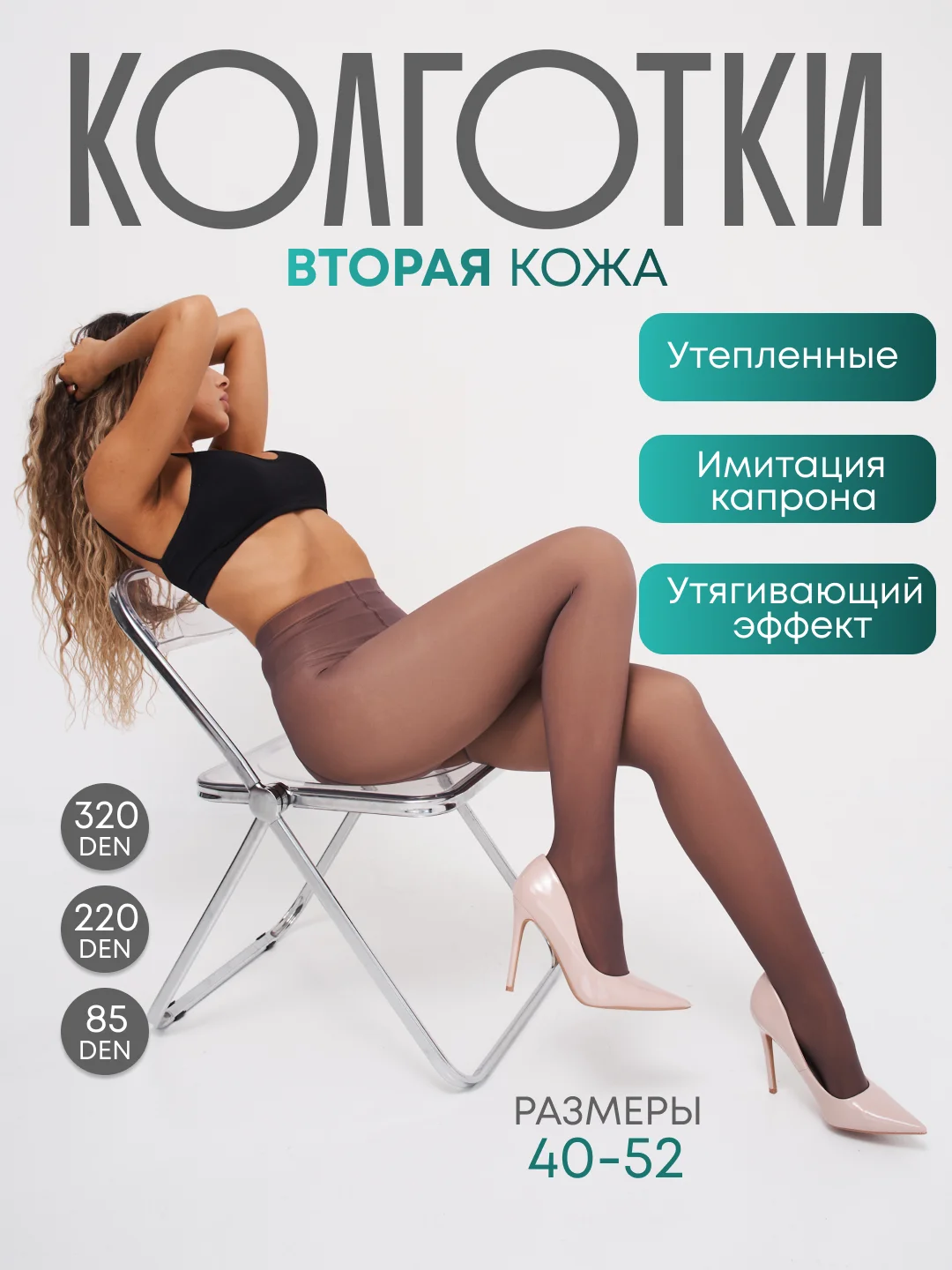 Колготки женские теплые, вторая кожа, демисезонные с микрофиброй, зимние с бархатным мехом