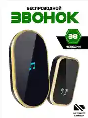 Звонок беспроводной дверной, без батареек