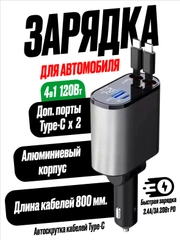 Зарядное автомобильное устройство для телефона USB Type-C