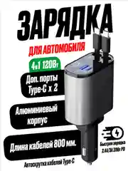 Зарядное автомобильное устройство для телефона USB Type-C