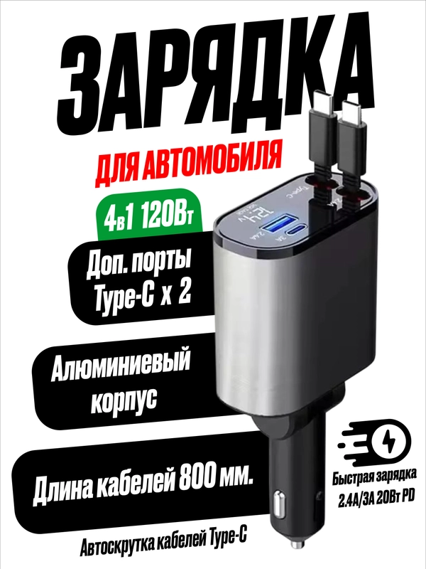 Зарядное автомобильное устройство для телефона USB Type-C