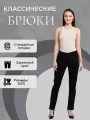Черный брюки женские зауженные