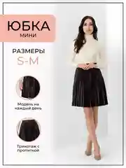 Шоколадный юбка женская в складку