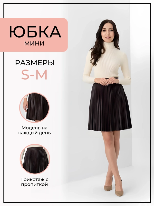 Юбка женская в складку