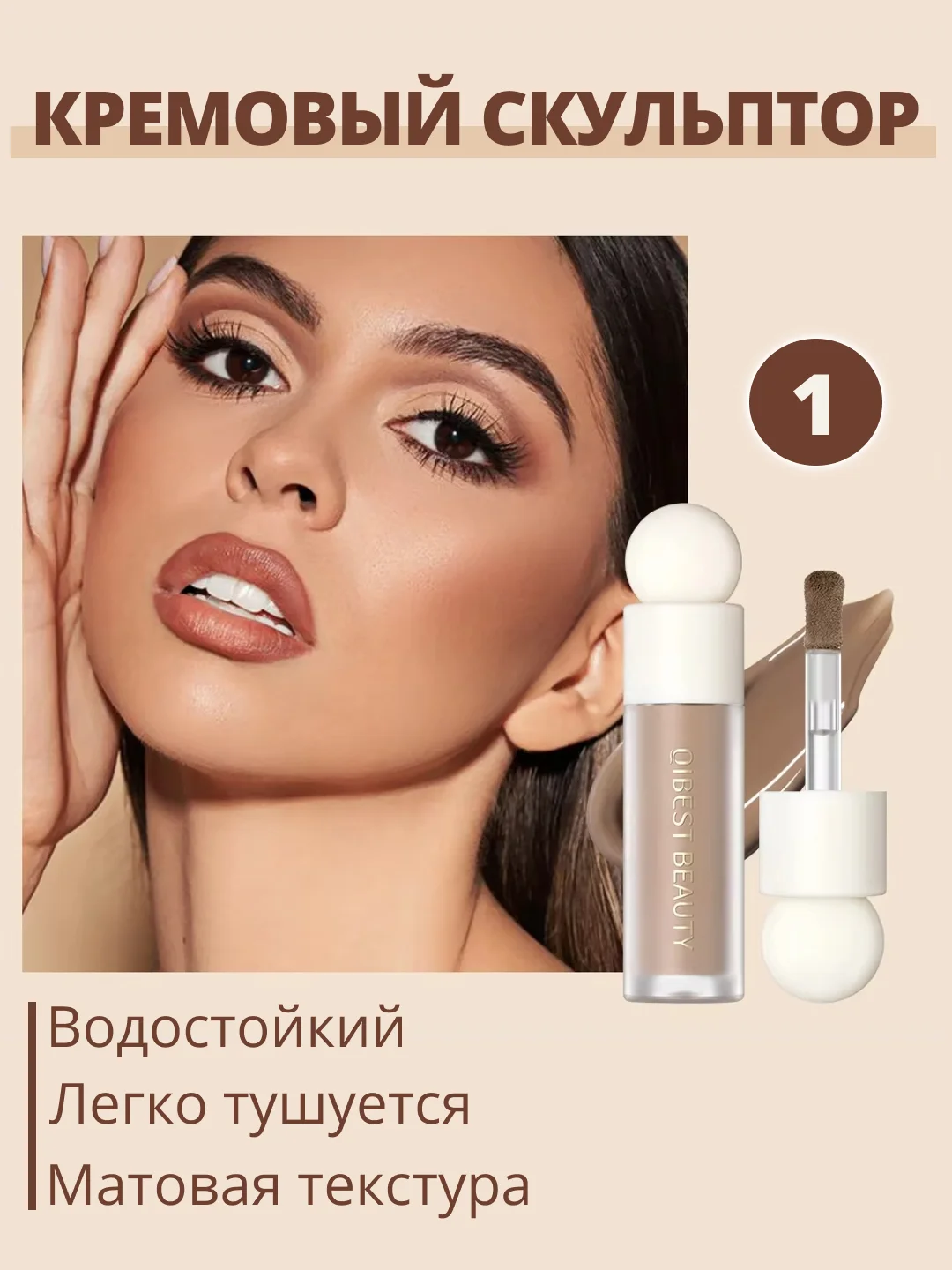 Кораллово-розовый кремовые румяна для лица QiBest, жидкие, розовые, скульптор, хайлайтер, 7 мл